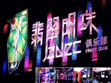 新北哪里荤的KTV陪酒女漂亮多-翡翠明珠KTV好玩会所体验